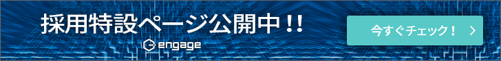 採用特設ページへ移動する